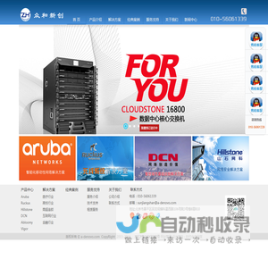 北京众和新创科技有限公司