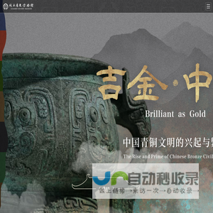 陕西历史博物馆