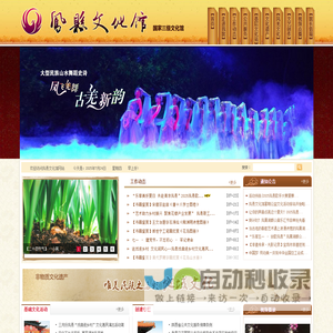 凤县文化馆