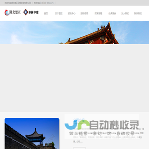 湖北楚正工程咨询有限公司