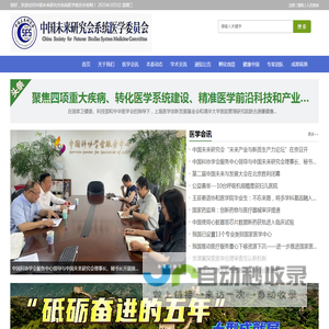 中国未来研究会系统医学委员会