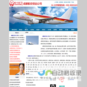 成都航空货运