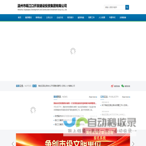 温州市瓯江口开发建设投资集团有限公司