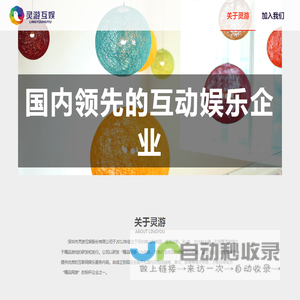 国内领先的互动娱乐企业