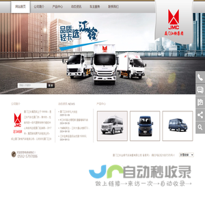 厦门江铃全顺汽车销售有限公司