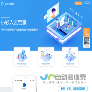 小彩人云管家