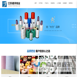 江苏通洋线业有限公司