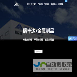 天津市瑞丰达金属制品有限公司