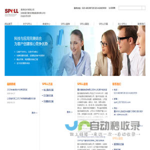 重庆斯拜迩科技有限公司