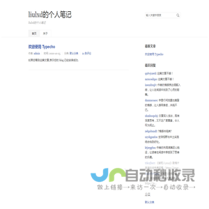 liulxd的个人笔记