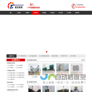 环保型混凝土搅拌站