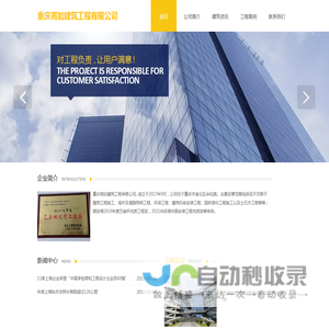 重庆高如建筑工程有限公司