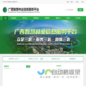 广西智慧林业信息服务平台