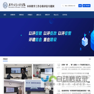 本科教学工作合格评估专题网