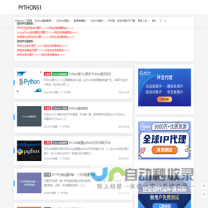 Python基础教程