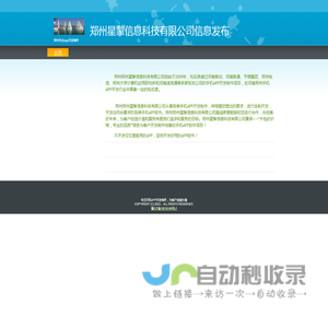 郑州星掣信息科技有限公司信息发布