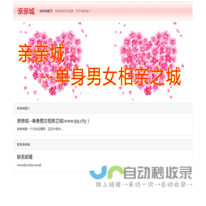 亲亲城