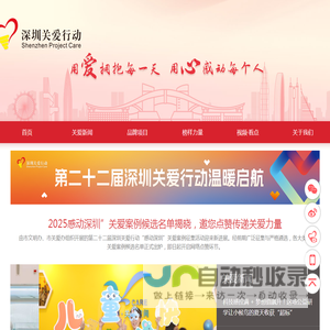 深圳关爱网
