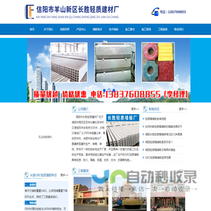 信阳市羊山新区长胜轻质建材厂