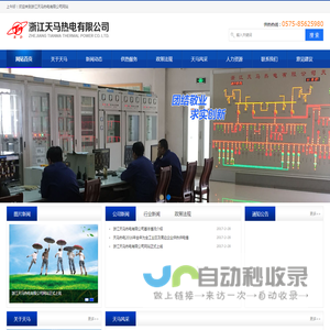 浙江天马热电有限公司