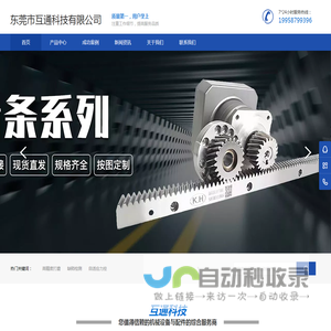 东莞市互通科技有限公司