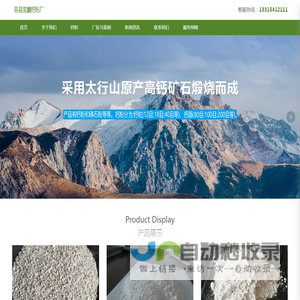 易县宝鑫钙粉厂