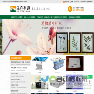 河南有道展览,腊叶标本制作,中药动植物标本馆设计,生命科学馆建设