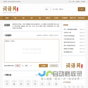 词语网