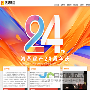 江西省鸿基房产置换有限公司