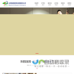 北京斯诺欧教育科技有限责任公司