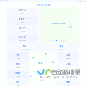 上灵感家