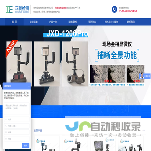 徐州正能检测设备有限公司