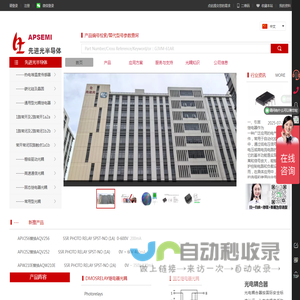 固态光耦继电器