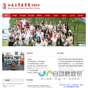 汕头大学医学院护理学系