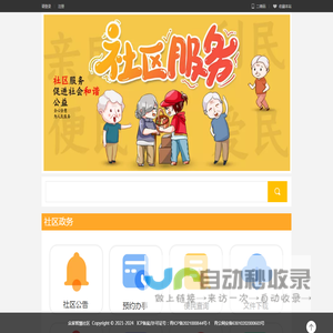 众家智慧社区