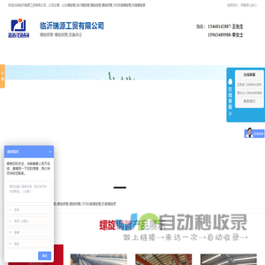 临沂瑞源工贸有限公司官网