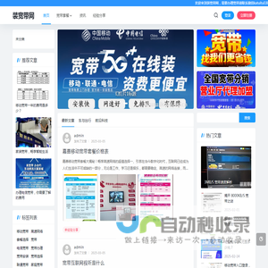 装宽带网