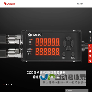 上海兰宝传感科技股份有限公司