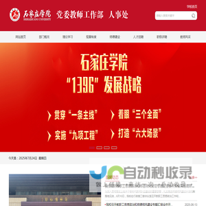 石家庄学院人事处
