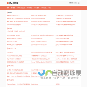 HTML5技术网