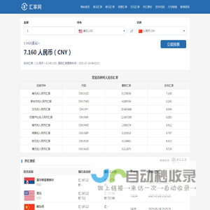 实时汇率查询