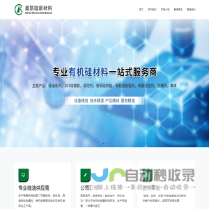 青岛奥凯硅新材料有限公司