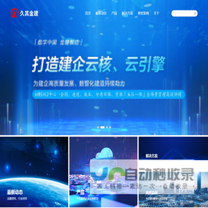 北京久其金建科技有限公司