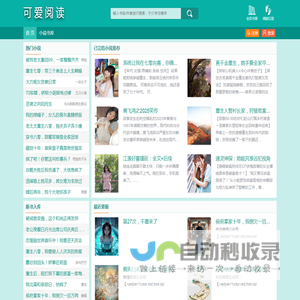 可爱阅读