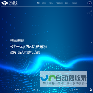 中国慢病康复设备制造商