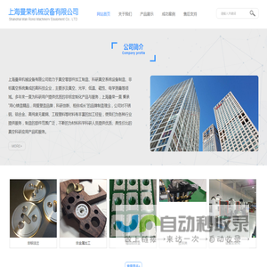上海曼荣机械设备有限公司