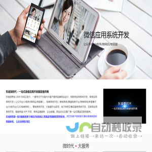 微时代