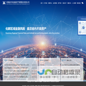 安徽省中安金融资产管理股份有限公司