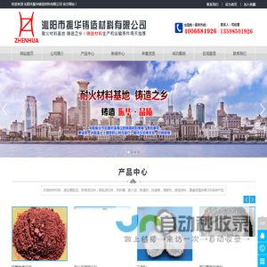 沁阳市振华铸造材料有限公司