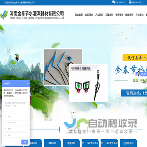 济南金泰节水灌溉器材有限公司,莱芜节水器材厂家,滴灌设备价格喷灌设备批发厂家,山东水肥机一体机销售